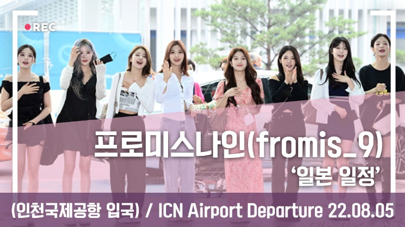 프로미스나인.jpg